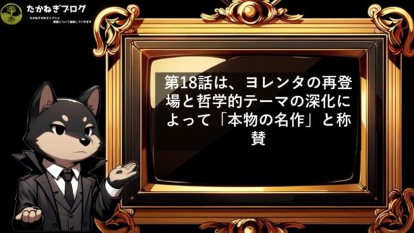 チ　海外の反応　18話